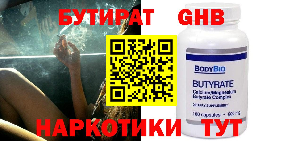 БУТИРАТ BDO  БУТИРАТ  Тихвин  Вход с VPN 