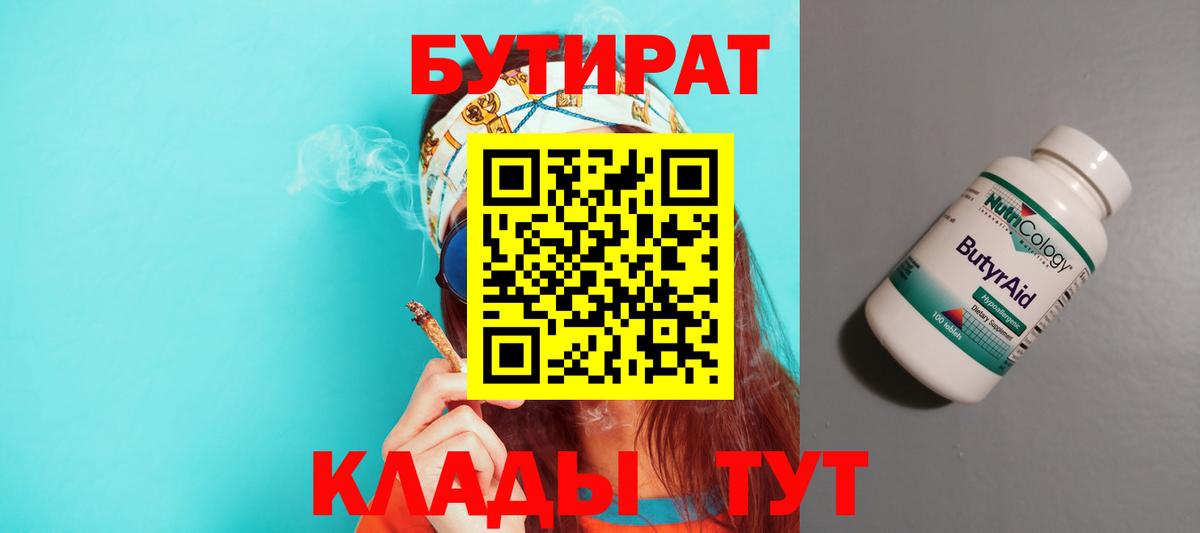 Бутират оксана Тихвин