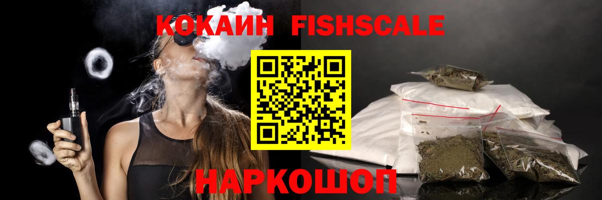 Тихвин  COCAIN Fish Scale  Cocaine  Вход с VPN  Cocaine Перу 