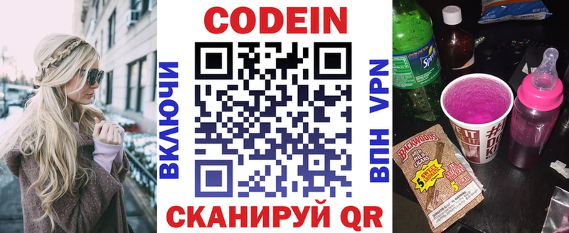 Кодеин напиток Lean (лин)  купить наркотик  Тихвин 