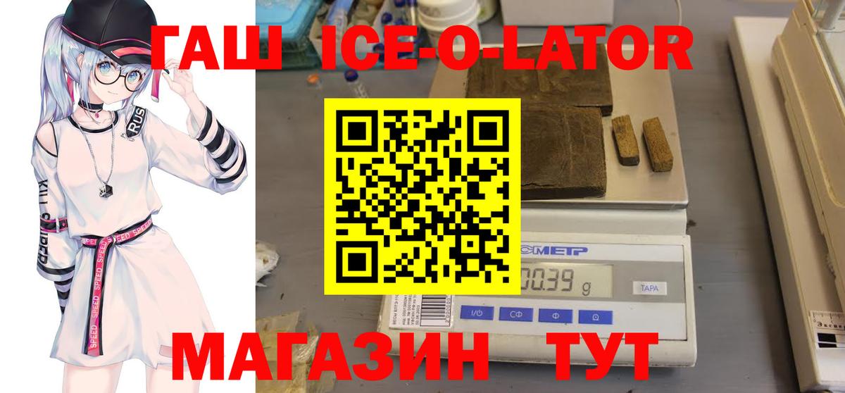 Гашиш 40% ТГК  ГАШИШ Ice-O-Lator  Вход с VPN  Тихвин 