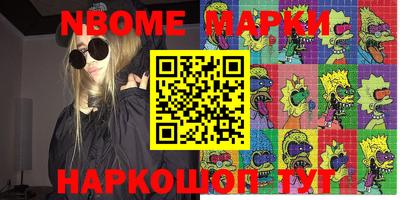 марки nbome Новоалтайск