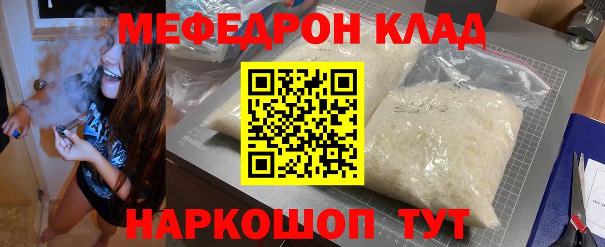 МЯУ-МЯУ  Вход с VPN  МЕФ мяу мяу  Тихвин  МЕФ кристаллы 
