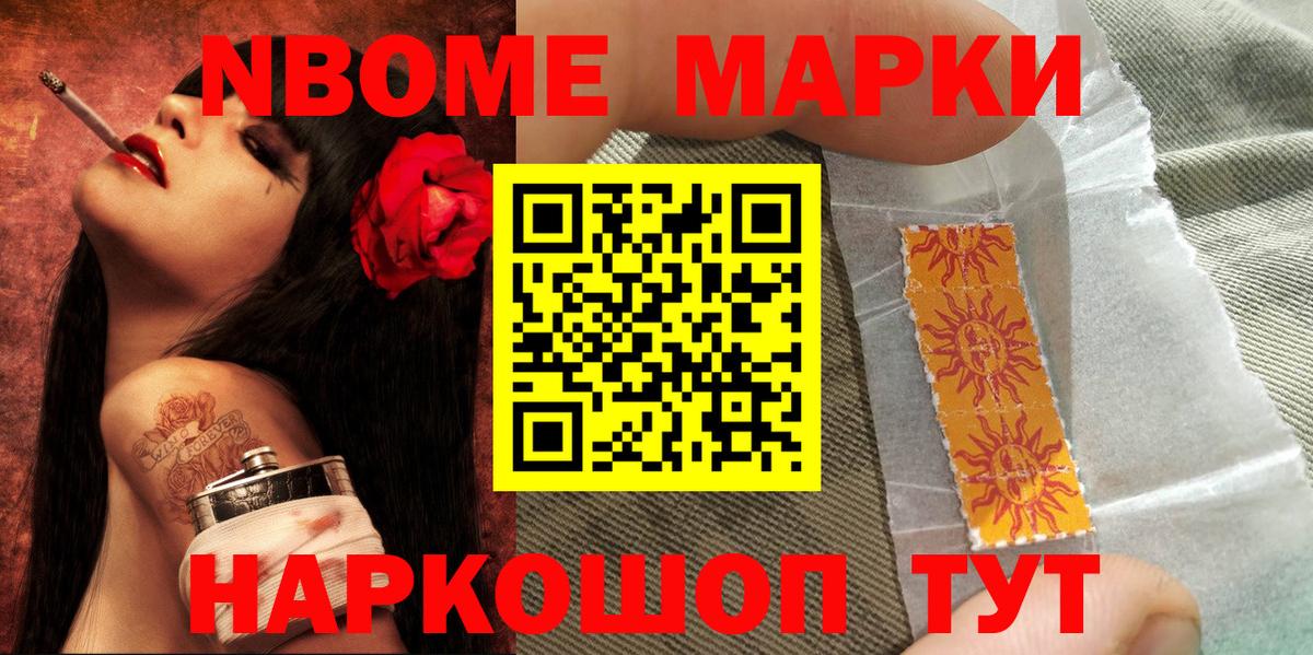 Наркотические марки 1,8мг  Вход с VPN  Марки NBOMe  Тихвин 